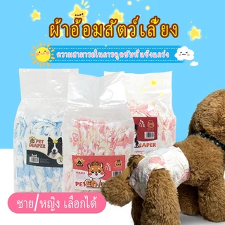ผ้าอ้อมสัตว์เลี้ยง แมว สุนัข สัตว์เลี้ยง แผ่นรองฉี่ ผ้าอ้อม XXS XS S M L XL