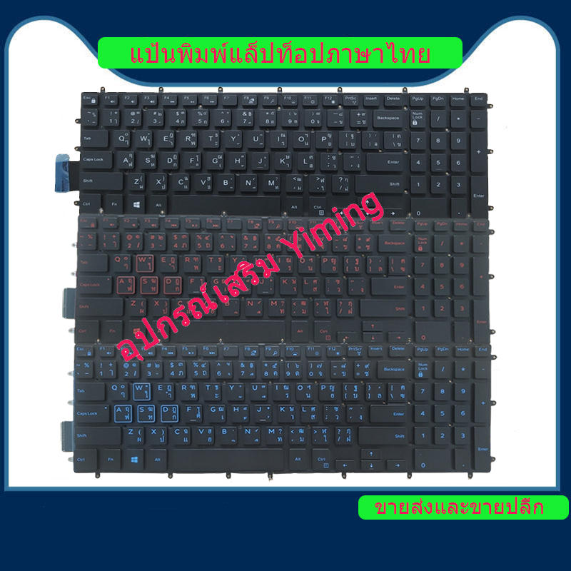 Dell Inspiron 15 5565 5567 3585 3593 Gaming 7566 7567 17 5765 5767 P75F P66F P72F P82F P89F P32E คีย