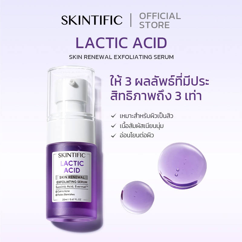 【NEW】SKINTIFIC เซรั่มกรดแลคติก เพื่อฟื้นบำรุงและผลัดเซลล์ผิว Lactic Acid Skin Renewal Exfoliating Serum 20ML เซรั่มกรดแลคติค เพื่อฟื้นฟู บํารุงผิว และผลัดเซลล์ผิว กรดแลคติค เซรั่มผลัดผิว