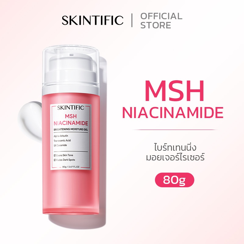 【BIG SIZE】SKINTIFIC MSH NIACINAMIDE BRIGHTENING MOISTURIZER 80G ไนอาซินาไมด์ ครีมทากลางวัน-กลางคืน จุดด่างดำจางลง ผิวกระจ่างใส เนื้อบางเบา ไม่ทำให้ผิวมัน