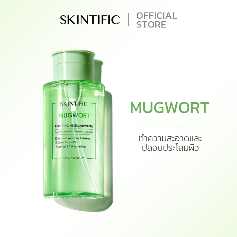 SKINTIFIC Mugwort ไมเซล่า วอเตอร์ Purifying Micellar Water 300ml (Mugwort เช็ดเครื่องสําอาง ทําความสะอาดผิวหน้า คลีนซิ่งบาล์ม คลีนซิ่งออยล์ ทําความสะอาดผิวรอบดวงตา เครื่องสําอาง)