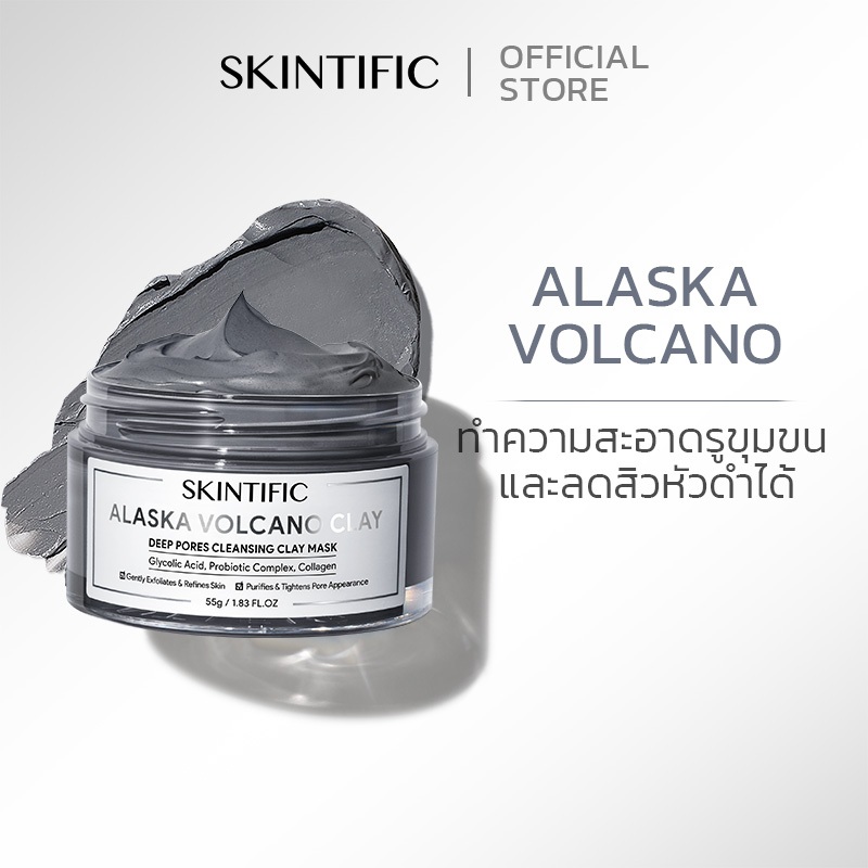 SKINTIFIC Alaska Volcano Clay Mask 55g ล้างหน้าสะอาดล้ำลึก ลดสิวเสี้ยน