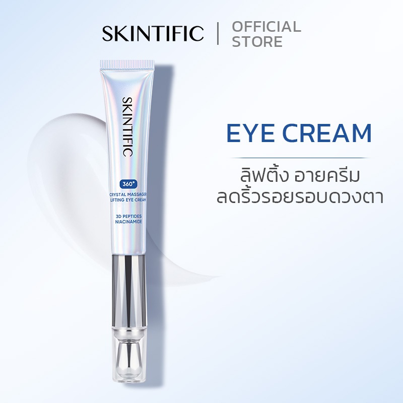 SKINTIFIC 360 Crystal Massager Lifting Eye Cream อายครีม เซรั่มใต้ตา ช่วยลดริ้วรอยคล้ําใต้ตา พร้อมคาเฟอีนไนอะซินาไมด์ เครื่องนวดคริสตัล นวดตา บำรุงใต้ตา ครีมยกกระชับรอบดวงตา