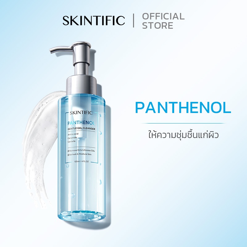 SKINTIFIC Panthenol Cleanser Gel 120ml คลีนซิ่ง โฟมล้างหน้า เจลล้างหน้า แพนทีนอล เจนเทิล เจล คลีนเซอร์ （คลีนเซอร์ คลีนซิ่ง ）
