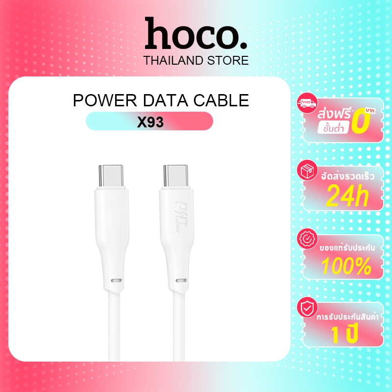 hoco. X93 สายชาร์จเร็ว C to C/PD/Type-C ความยาว 1 เมตร และ 2 เมตร
