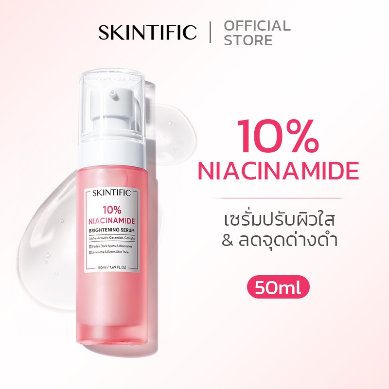 【Big Size】SKINTIFIC 10% Niacinamide Brightening Serum 50ml เซรั่ม ไนอาซินาไมด์ เ