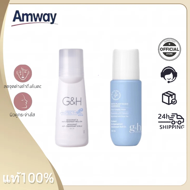 Sale amway แอมเวย์ โรออนระงับกลิ่นกาย ลูกกลิ้ง โรลออน deodorant ระงับกลิ่นกาย ลูกกลิ้งแอมเวย์ G&H Roll-On(100มล.)
