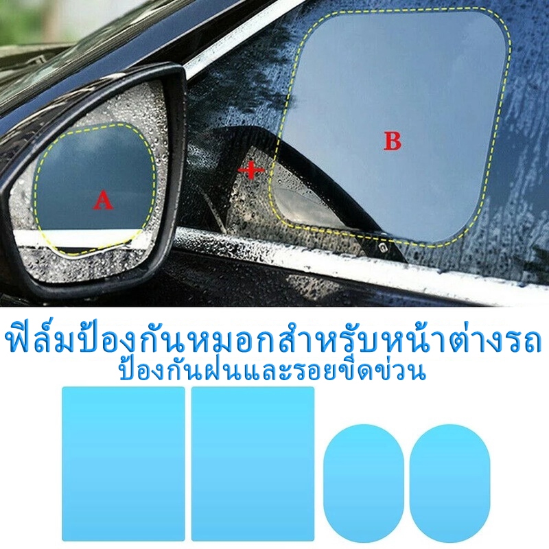ฟิล์มติดกระจกมองหลังรถยนต์ อเนกประสงค์ กันน้ํา กันหมอก 4 แบบ ปกป้องสายตาของคุณในวันที่ฝนตก ปลอดภัย