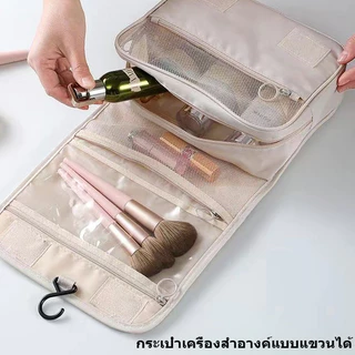 กระเป๋าใส่เครื่องอาบน้ำ แขวนได้ กระเป๋าอาบน้ำ จัดระเบียบ ใส่เครื่องสำอางค์ อุปกรณ์อาบน้ำ Toiletry Bag
