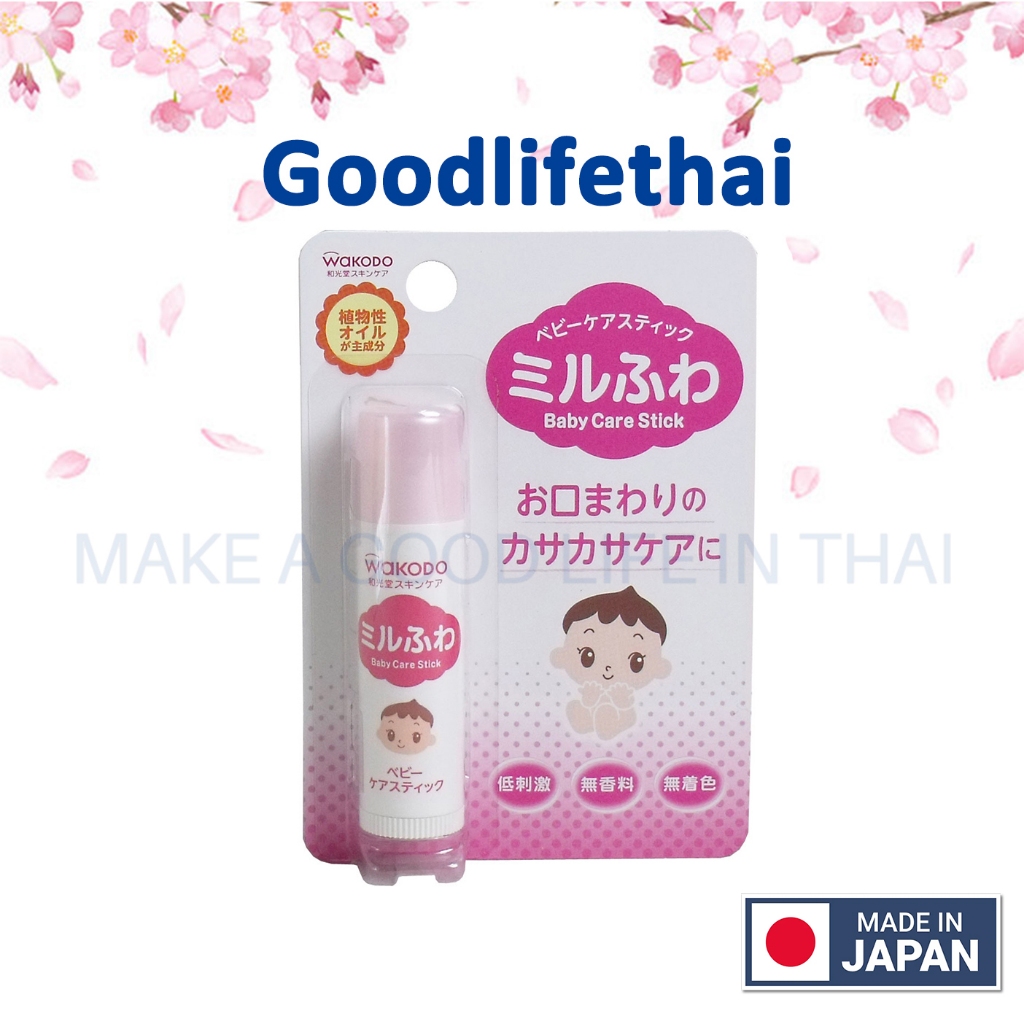 Lipbalm Wakodo ลิปบาล์ม ใช้ได้ทั้งทารกและผู้ใหญ่ ส่วนผสมจากธรรมชาติ ให้ความชุ่มชื้นที่ดีเยี่ยม made in Japan แท้ 100%