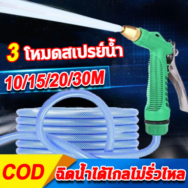 สายยางรดน้ำ โหมดฉีดหลายโหมด 10/15/20/30M เเถมหัวฉีดเเละอุปกรณ์ติดตั้งใช้งานได้ทันที สายยาง 30 ม. สายยางรดน้ำ สายยางยืดหด มีหัวฉีด