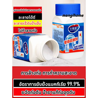 ส่งไวมาก/ของแท้ 💯% ผงล้างท่อ เกล็ดสลายท่ออุดตัน C111 ขจัดท่อ…