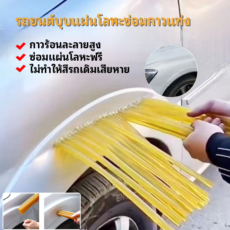 แผ่นโลหะดูด ไม่ทิ้งรอย สําหรับซ่อมแซมรถยนต์ รถยนต์บุบแผ่นโลหะซ่อมกาวแท่ง แถบกาวร้อนละลาย