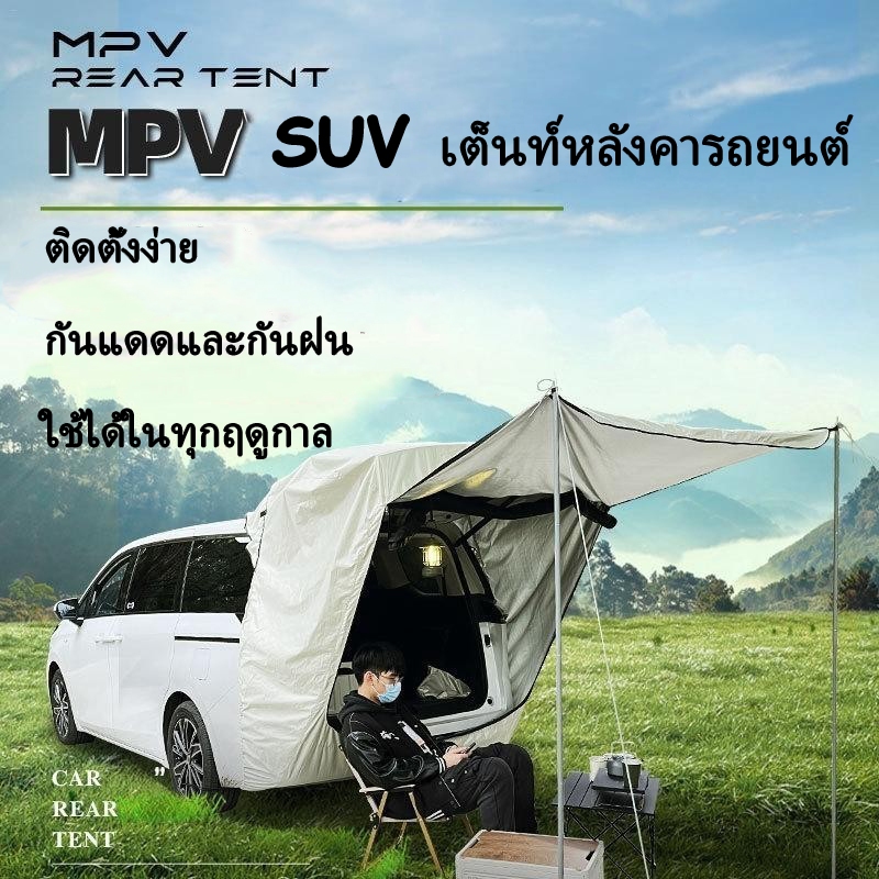 SUV เต็นท์หลังคารถยนต์ เต็นท์ท้ายรถ SUV MPV เต็นท์กันสาดรถยนต์