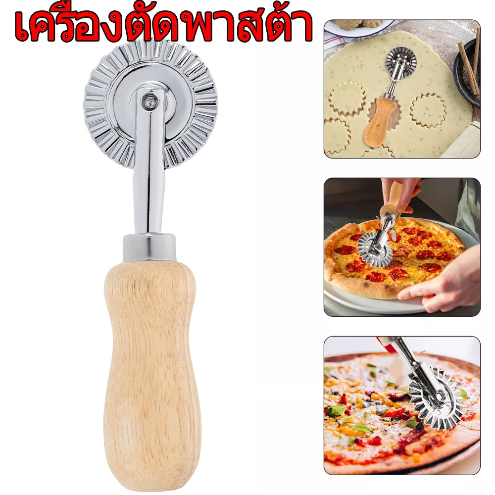 ลูกกลิ้งตัดแป้งโดว์ อะลูมิเนียมอัลลอย ด้ามจับไม้ ตามหลักสรีรศาสตร์ Pastry Wheel Cutter - Pasta Cutter Wheel
