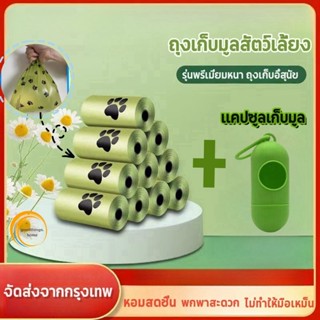 🐾🐾ถุงเก็บมูลสัตว์ ถุงเก็บอึสัตว์เลี้ยง ถุงเก็บอึหมา สุนัข รา…
