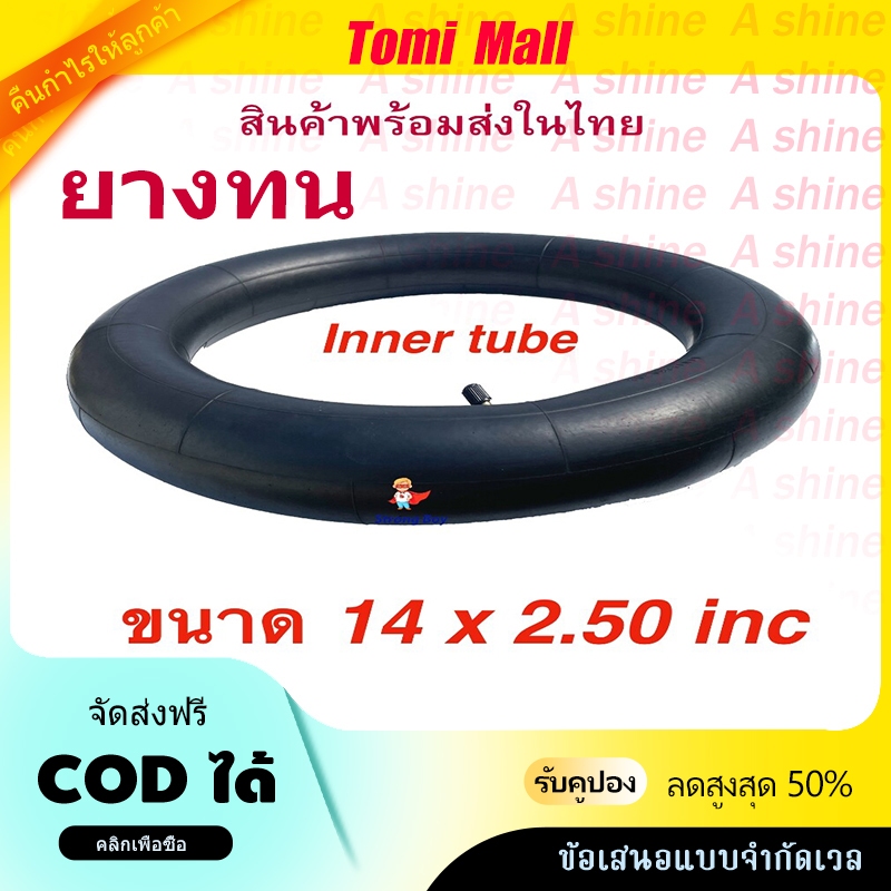 ยางใน 14X2.50. ยางใน 14 นิ้ว ยางในจักรยานไฟฟ้า 14 นิ้ว 14x2.50 ราคาโรงงานจ้า ถูกและดี