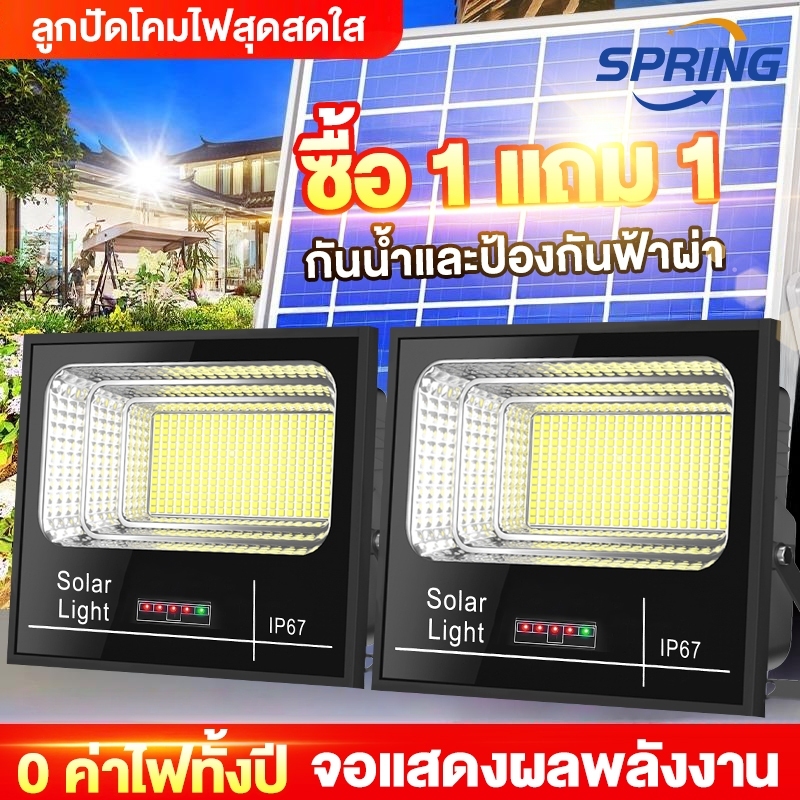 ซื้อ 1 แถม 1 ไฟโซล่าเซลล์ ไฟสปอร์ตไลท์ LED โซล่าเซลล์สปอตไลท์ solar light 5000W 60000W 10000W IP67 กันน้ำและกันฟ้าผ่ เปิดปิดอัตโนมัติ