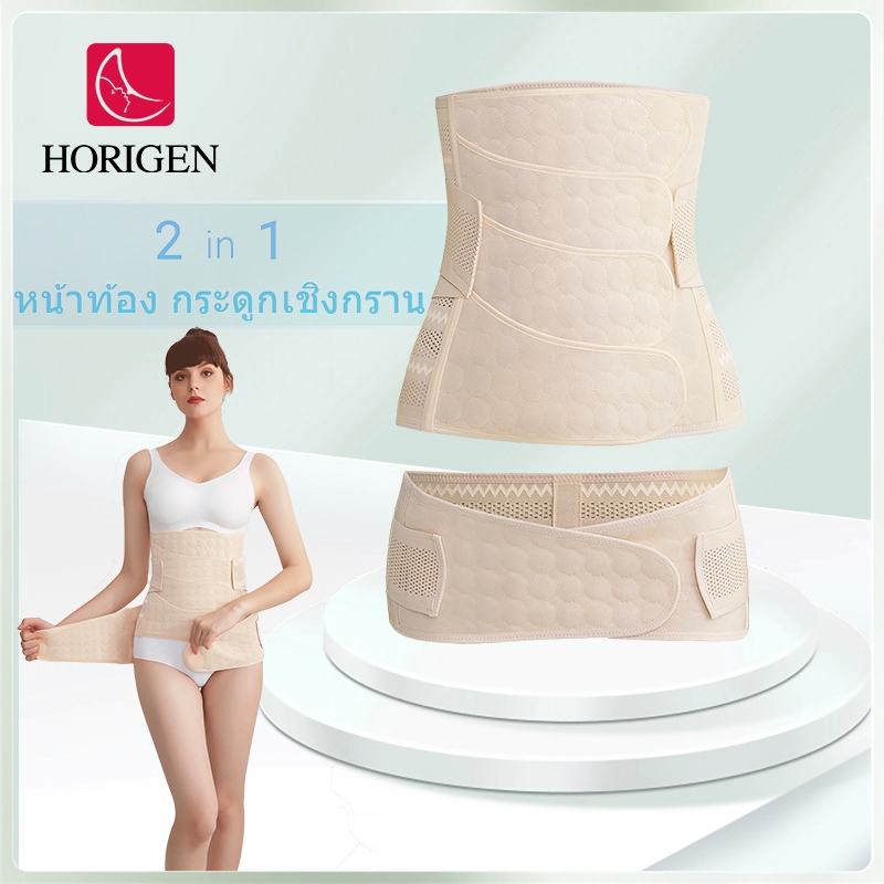 Horigen 2 in 1ผ้ารัดหน้าท้องหลังคลอด เซ็ทสำหรับคุณแม่หลังคลอด กระชับหน้าท้อง
