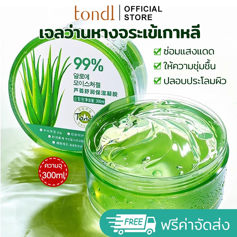 Tondi Aloe Vera 99% มาร์คหน้า มาสก์ว่านหางจระเข้ moisturizer ลดรอยสิว สกินแคร์ 300ml