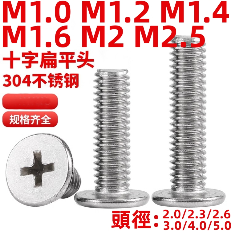 ( M1-m2.5 304 สแตนเลส Phillips สกรูหัวแบนสกรูหัวบาง CM ขนาดใหญ ่ หัวแบนสกรูคอมพิวเตอร ์ M1.0 M1.2 M1.4 M1.6 M2M2.5