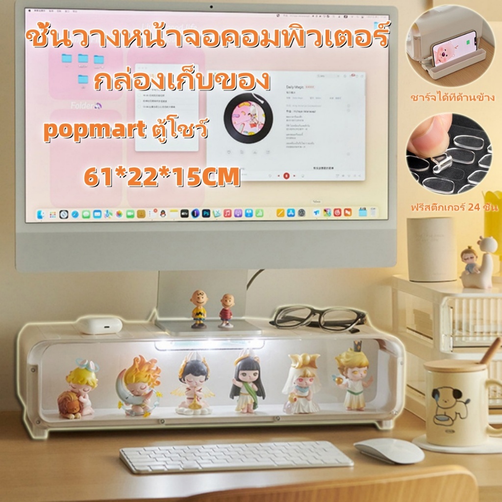 [จัดส่งจากประเทศไทย] ชั้นวางหน้าจอคอมพิวเตอร์ กล่องเก็บของป๊อปมาร์ท แบบยกสูง สําหรับตั้งโต๊ะ ใช้ในครัวเรือน สํานักงาน ชั้นเก็บของเดสก์ท็อป