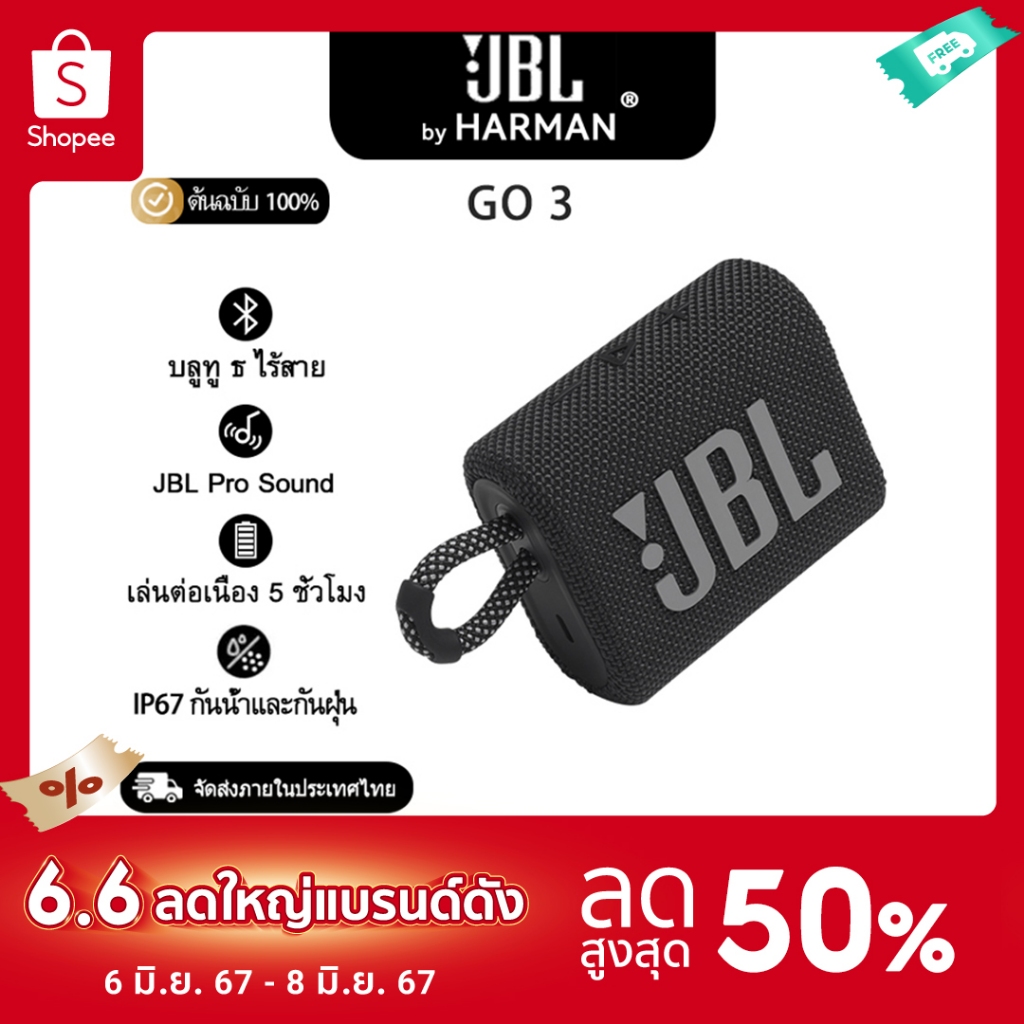JBL Go 3 ลําโพงบลูทูธไร้สาย กันน้ํา กันฝุ่น แบบพกพา เล่นได้ 5 ชั่วโมง ของแท้ JBL Pro IP67 สีดํา