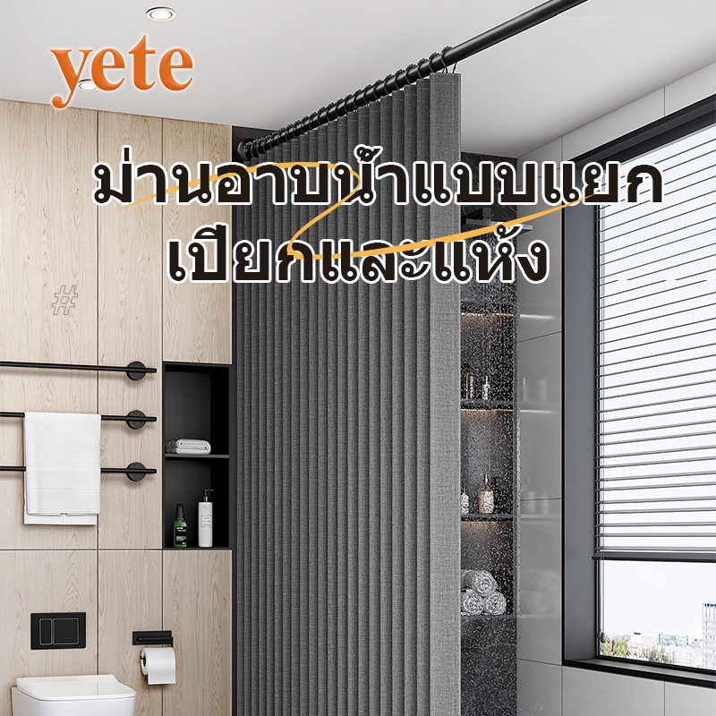 Yete ม่านอาบน้ําพับได้ ม่านอาบน้ํา ม่านอาบน้ํา 120x200ซม. 180x200ซม. ไม่ต้องเจาะ พร้อมก้านยืดไสลด์