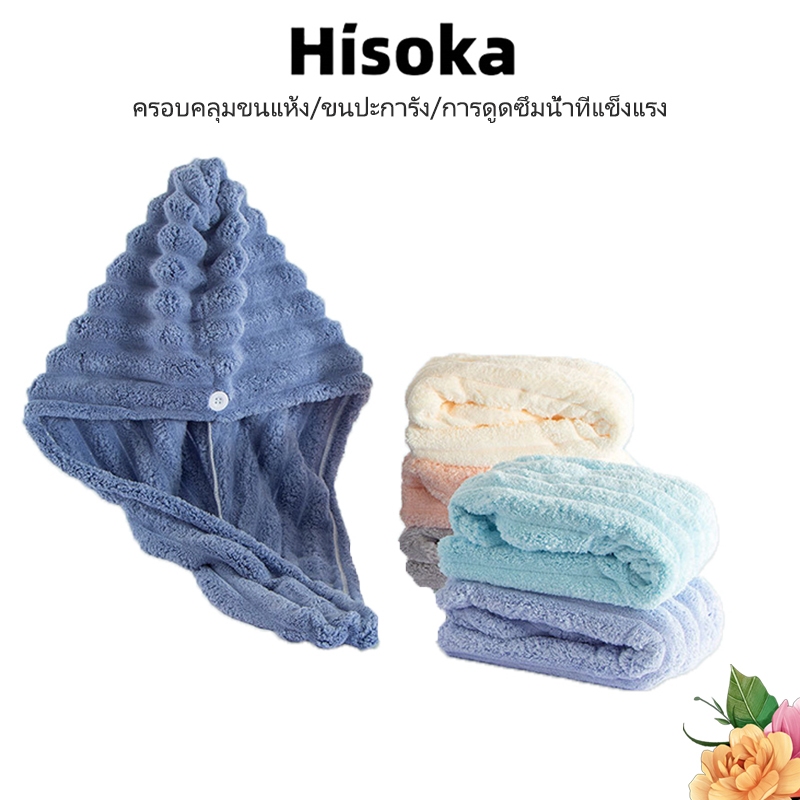 Hisokaหมวกคลุมผม ผมแห้ง ผ้าไมโครไฟเบอร์ ผ้ากํามะหยี่ แบบหนา การดูดซึมน้ำที่แข็งแกร่ง ผ้าคลุมผมแห้งไว