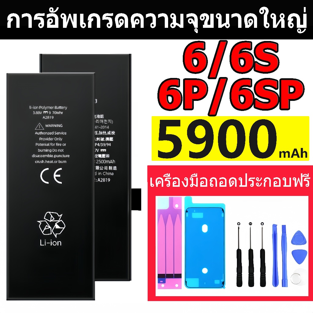 แบตเตอรี่ สำหรับ 6/6S/6Plus/6sPlus แบตแท้ เช็คสภาพแบตได้ 100% แถมชุดไขควงน้ำยา
