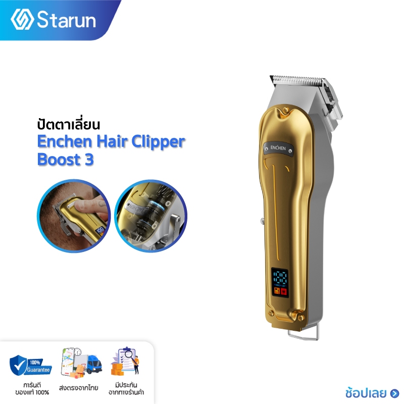 Enchen Hair Clipper Boost 3 ปัตตาเลี่ยนไร้สาย  ปัตตาเลี่ยนไฟฟ้า