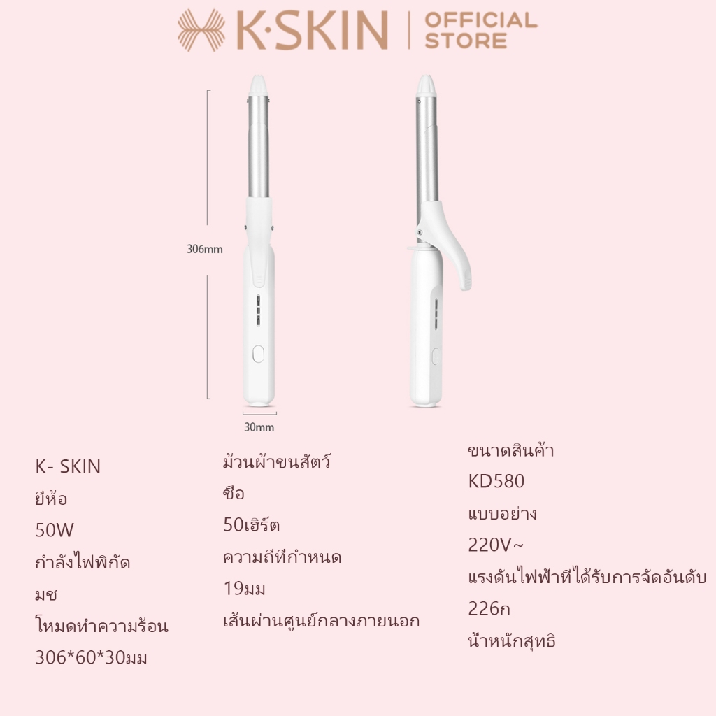 K·skin เครื่องม้วนผม อุณหภูมิคงที่อัตโนมัติ ทรงผมติดทนนาน ร้อนเร็ว30 วินาที ราคา ถูกที่สุด ดีลบีเคเค แกลเลอรีภาพที่ 2