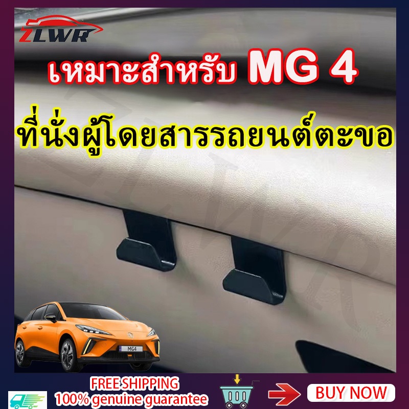 ZLWR MG4 ตะขอเกี่ยวถุงมือ ตะขอ ตะขอเก็บของภายใน เหมาะสำหรับ mg วัสดุเอบีเอส อุปกรณ์รถ ของแต่งรถ mg4 