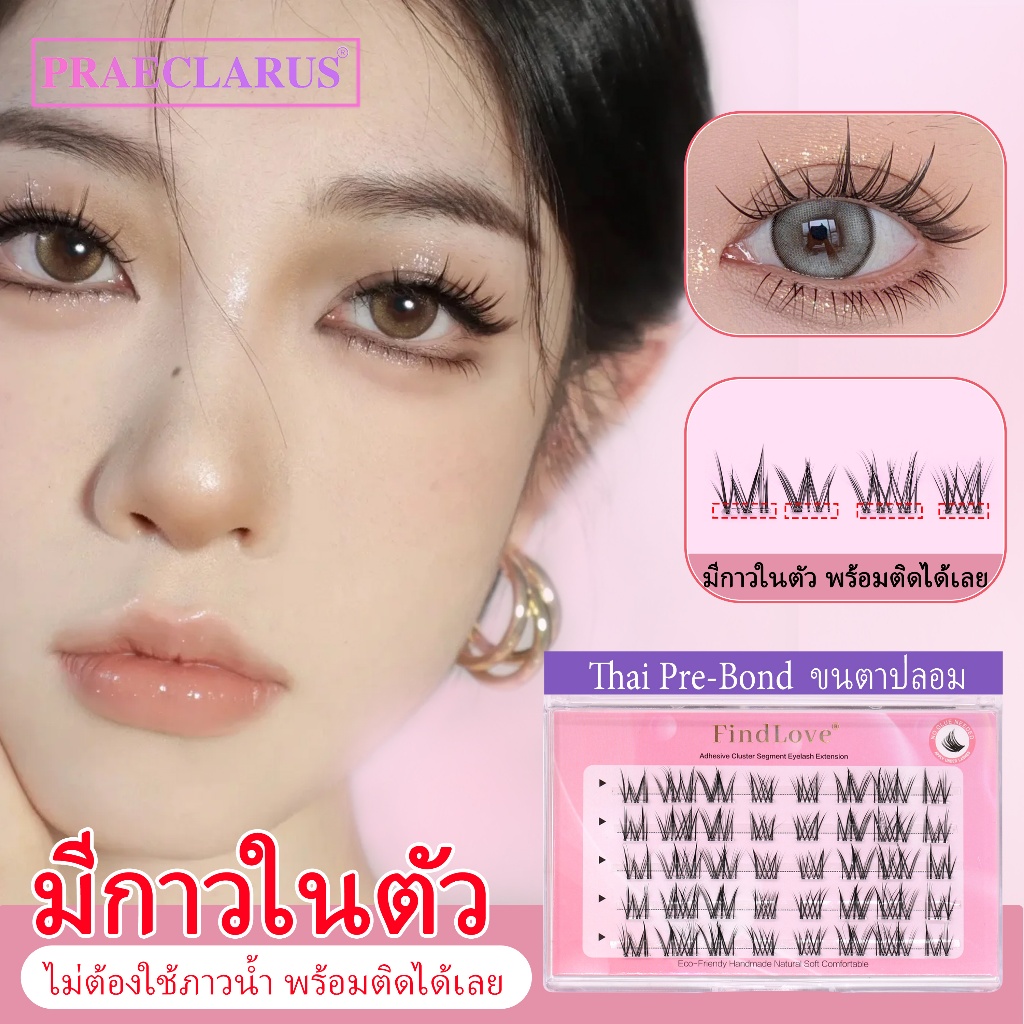 [ไม่ต้องใช้กาว] FindLove Thai ขนตาปลอม ไร้กาว สําหรับผู้เริ่มต้น ธรรมชาติ แบบนิ่ม ต่อขนตาธรรมชาติ ใช้ซ้ําได้ C Curl 12mm