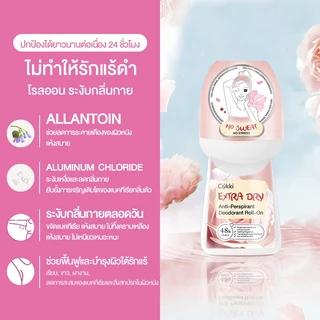 โรลออน ระงับกลิ่นกาย 40ml ระงับกลิ่นกายตลอดวัน ขจัดแบคทีเรีย Cokki Anti-perspirant & deodorant