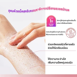 สครับ 250 มล ไบร์ทเทนนิ่ง บอดี้ สครับ Cokki Brightening body scrub ค่อยๆผลัดผิวคุณเพื่อเผยผิวที่โกล์ว