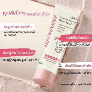 สครับ 250 มล ไบร์ทเทนนิ่ง บอดี้ สครับ Cokki Brightening body scrub ค่อยๆผลัดผิวคุณเพื่อเผยผิวที่โกล์ว