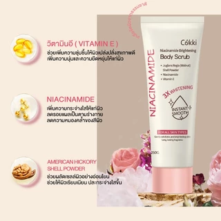 สครับ 250 มล ไบร์ทเทนนิ่ง บอดี้ สครับ Cokki Brightening body scrub ค่อยๆผลัดผิวคุณเพื่อเผยผิวที่โกล์ว