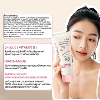 สครับ 250 มล ไบร์ทเทนนิ่ง บอดี้ สครับ Cokki Brightening body scrub ค่อยๆผลัดผิวคุณเพื่อเผยผิวที่โกล์ว