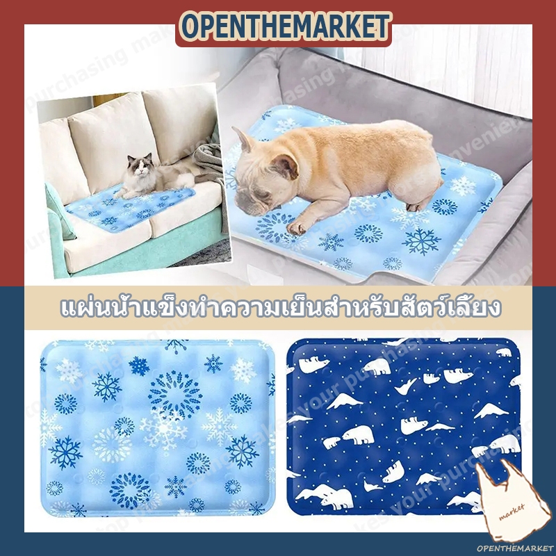 【สินค้าพร้อมส่ง】Pet Cool mat สัตว์เลี้ยง ที่นอนเจลเย็น แผ่นเจลเย็น เบาะนอนเย็น ที่นอนเย็น สำหรับสัตว์เลี้ยง แผ่นเจลเย็นแมว แผ่นเจลเย็นสุนัข
