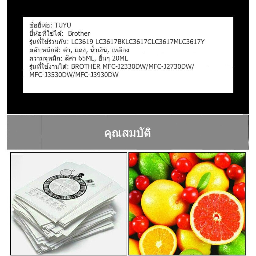 ตลับหมึก Brother ที่รองรับ LC3619 LC3617 ตลับหมึก MFC-J2330DW MFC-J2730DW ตลับหมึก
