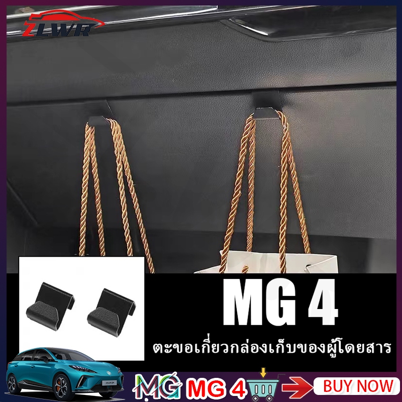 ZLWR MG4 ตะขอแขวนถุงมือผู้โดยสารวัสดุ ABS ตะขอติดรถตะขอเกี่ยวผู้โดยสารรถยนต์อุปกรณ์จัดเก็บข้อมูลในรถยนต์