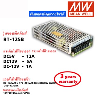 MEAN WELL RT-125A RT-125B RT-125C RT-125D สวิตช์พาวเวอร์ซัพพ…
