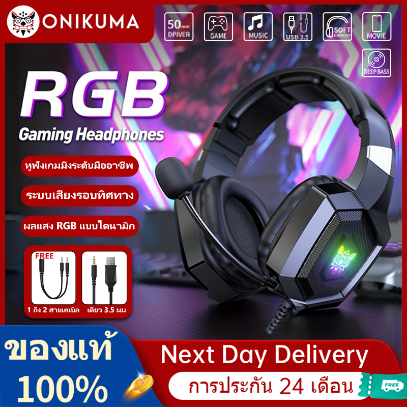 Onikuma K8 RGB หูฟังเกมมิ่ง ลดเสียงรบกวน สเตอริโอ รับประกันรอบทิศทาง 2 ปี