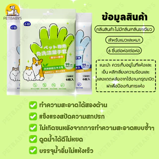 💦ถุงมืออาบน้ำแมวแบบแห้ง💦ถุงมือทำความสะอาดและสปาทรีทเม้นท์สุนัขและแมว 6ชิ้น/ห่อ ถุงมือเช็ดตั ใช้งานง่าย ไม่ระคายเคืองผิว ช่วยAnti-Bacterial ดับกลิ่น ทำความสะอาด สุนัข แมว