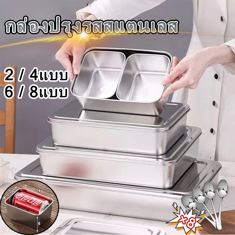 จัดส่งที่รวดเร็ว 2/4/6/8กล่อง มีฝาปิด กล่องใส่อาหารแสตนเลส กล่องใส่เครื่องปรุง เครื่องเคียง ขนาด