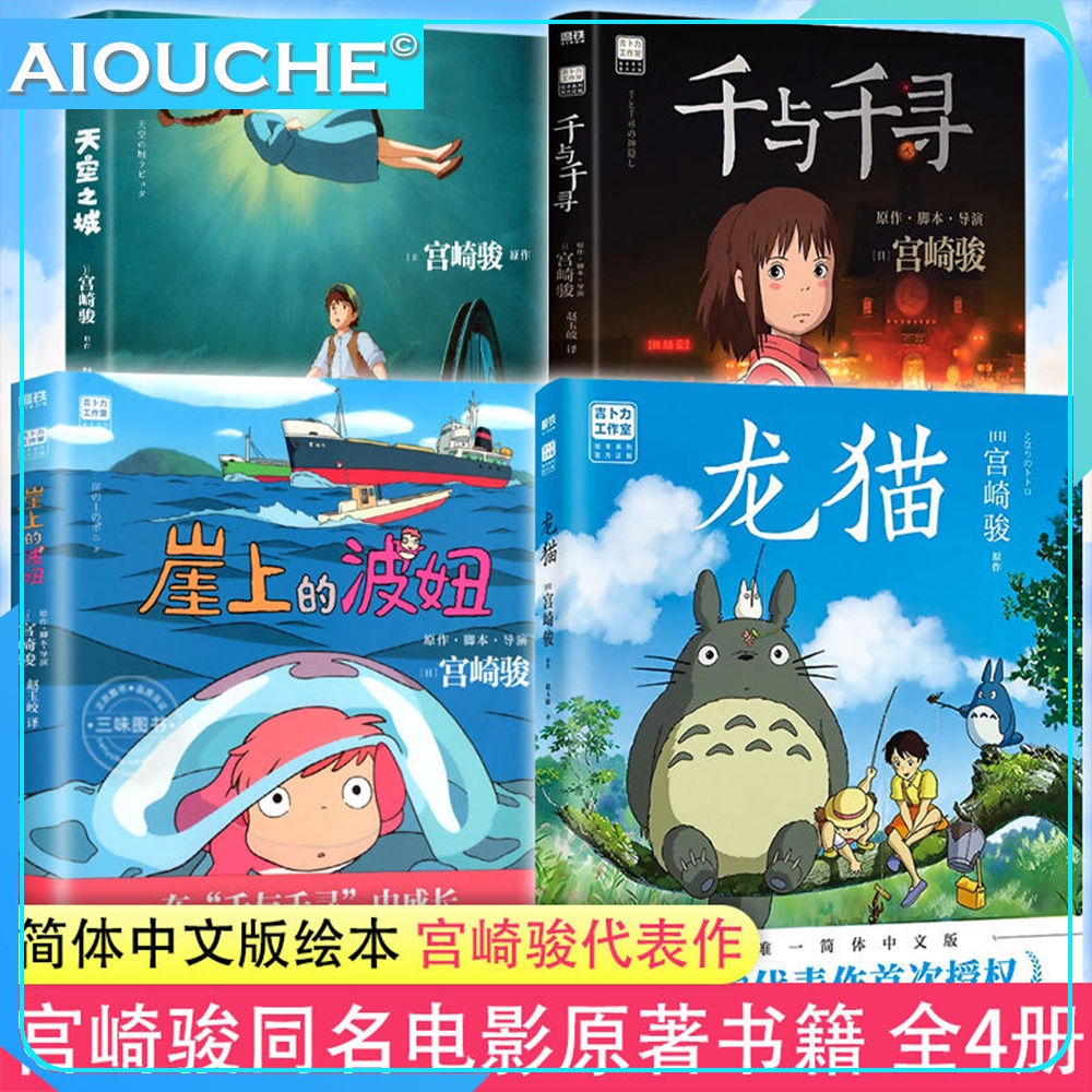 5 ชิ้น Spirited Away + My Neighbor Totoro 1 ชุดหนังสือหนังสือการ์ตูน Hayao Miyazaki หนังสือภาพวาดคอล