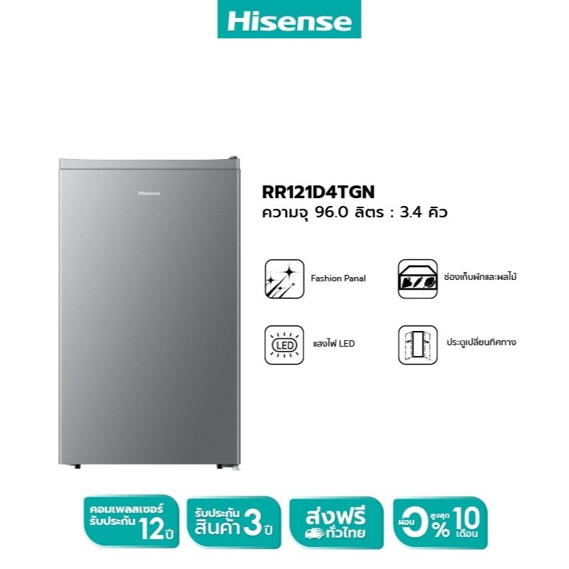 Hisense ตู้เย็น 1 ประตู 3.4Q รุ่น RR121D4TGN สีเงิน Refrigerator