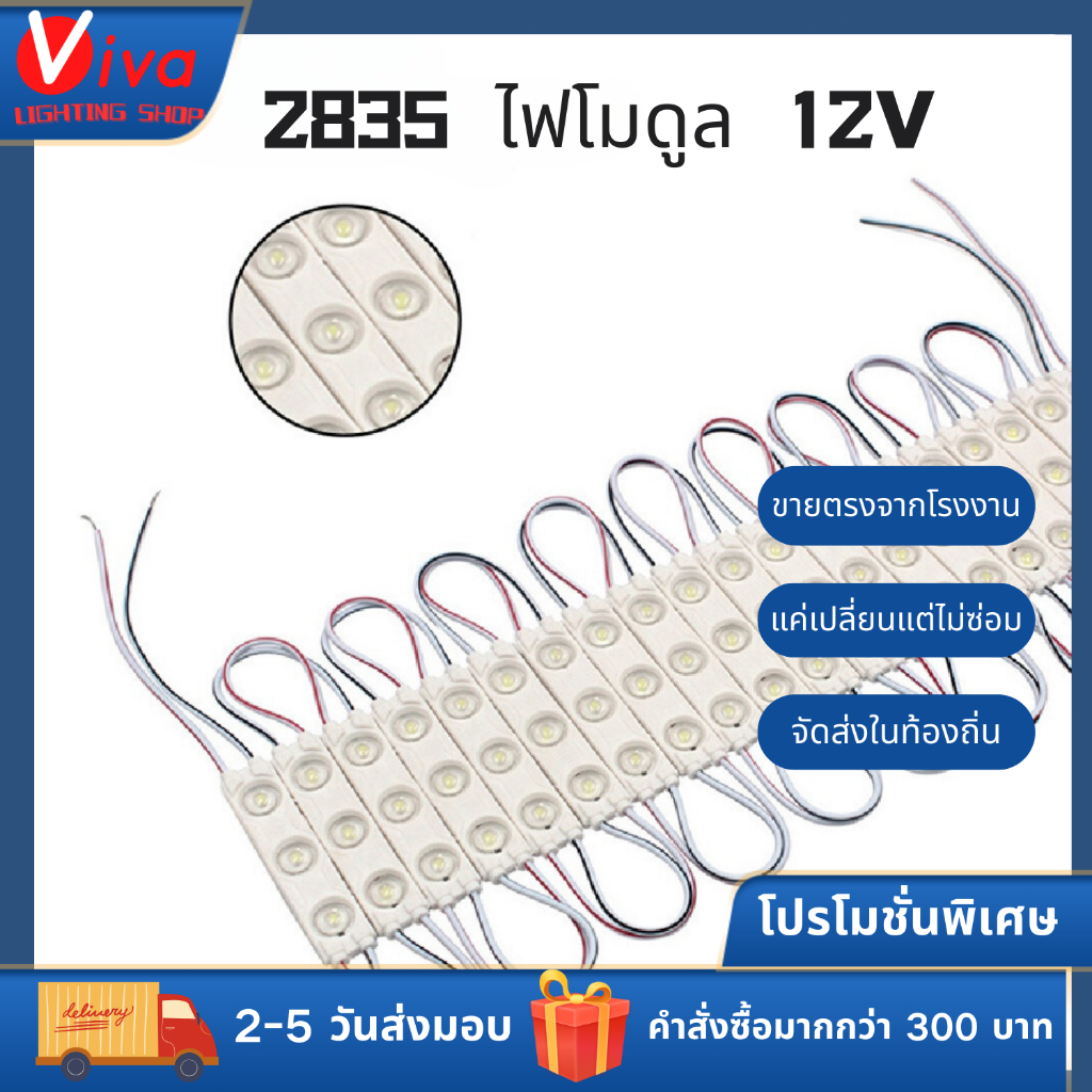 1ชิ้น10ชิ้น20ชิ้น 3W 12V ไฟโมดูลไฟLEDไฟโมดูล​ ไฟ LEDModuleไฟป้ายอักษรณ์ไฟงานป้ายกันน้ำไฟมอเตอร์ไซค์ ไฟรถยนต์