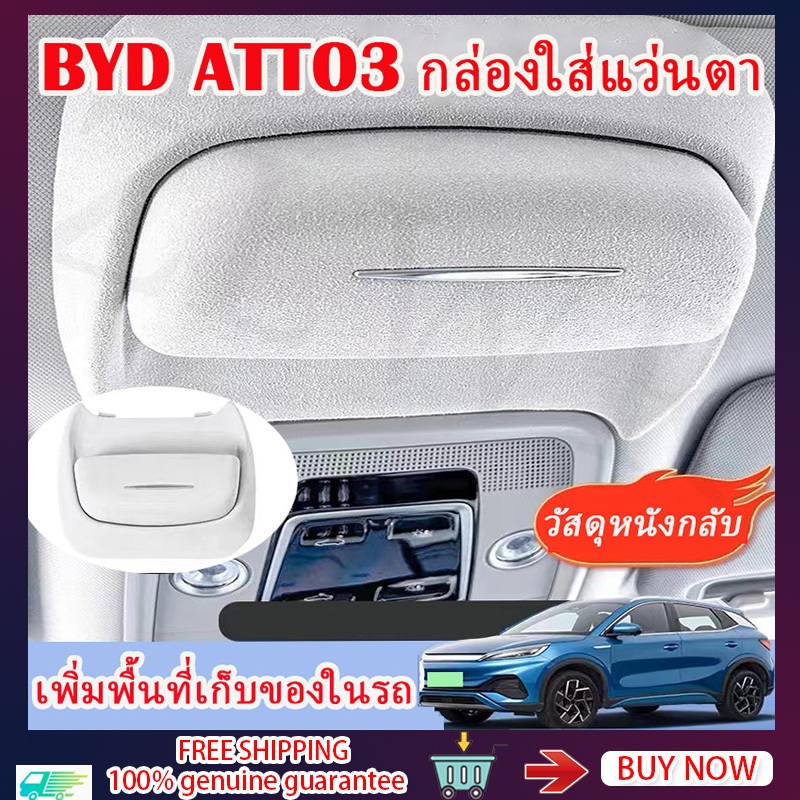 ZLWR BYD Atto 3 กล่องใส่แว่นตารถยนต์ รถกล่องเก็บแว่นตากันแดด คลิปเก็บแว่นกันแดด วัสดุหนังกลับ byd atto3 อุปกรณ์รถ atto3 ของแต่งรถ byd แต่งรถ